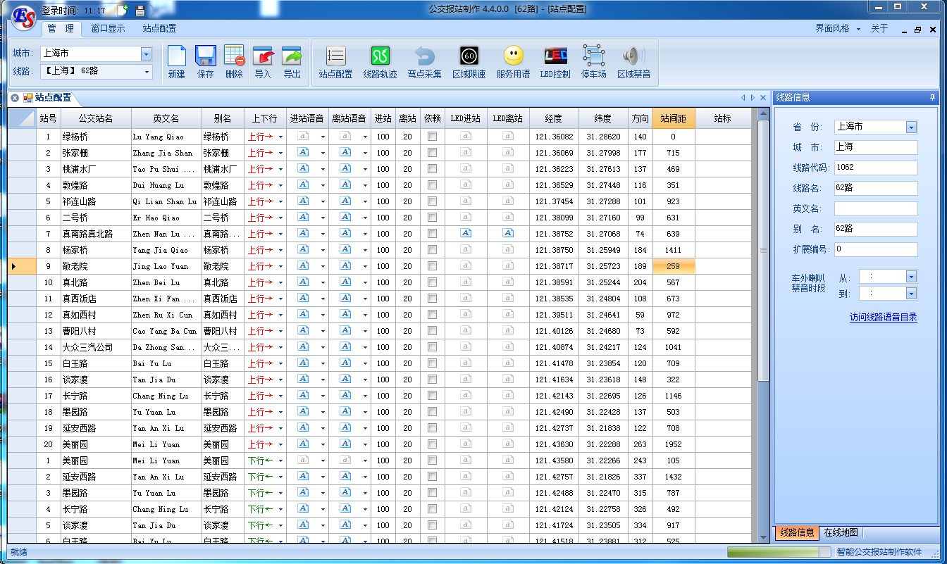 报站制作软件